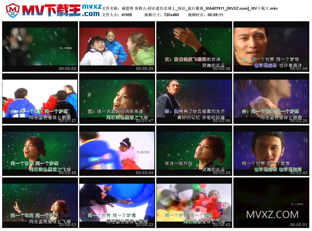 谢霆锋 容祖儿-同在蓝色星球上_国语_流行歌曲_MA407911